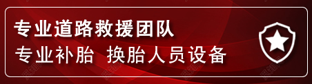 双辽流动补胎电话