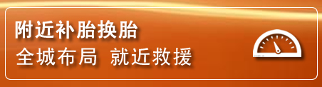 双辽补胎换胎电话